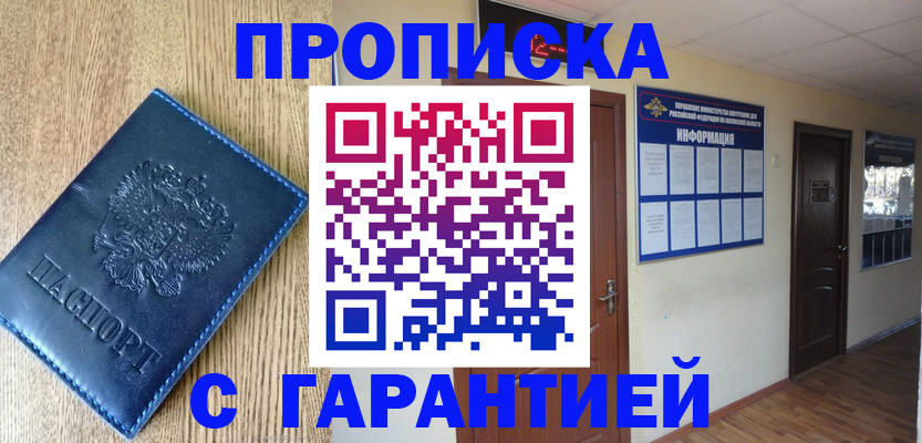 прописка для школы в Тосно