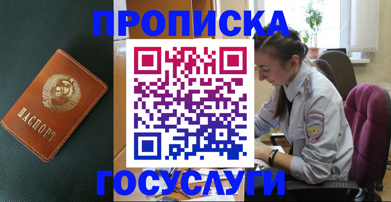 временная регистрация для школы в Тосно