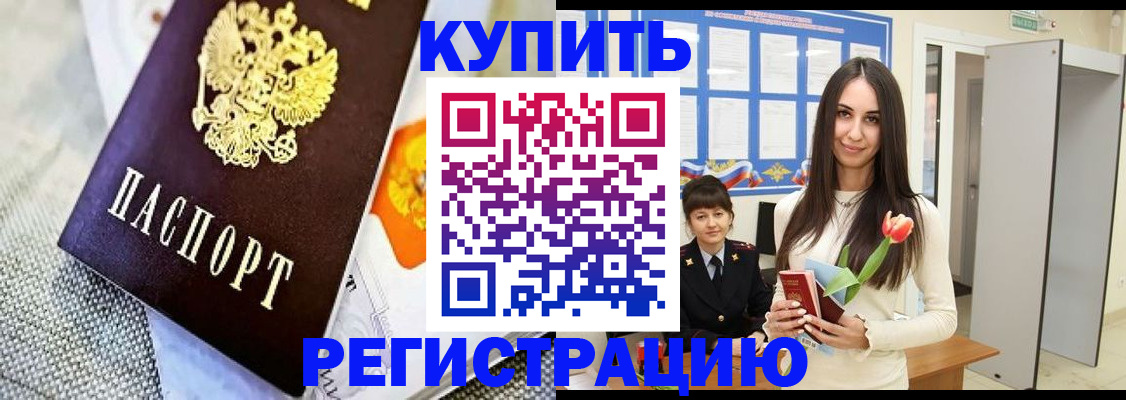 купить прописку в Тосно